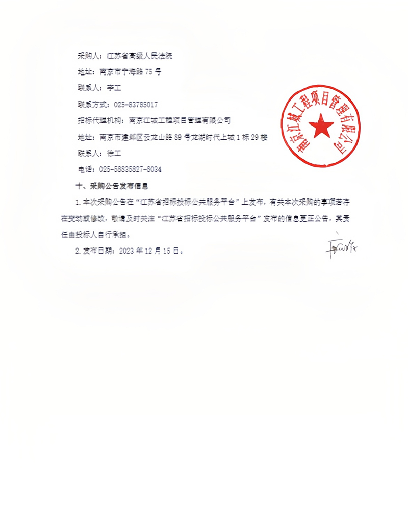 招標(biāo)公告_頁(yè)面_6-1.jpg