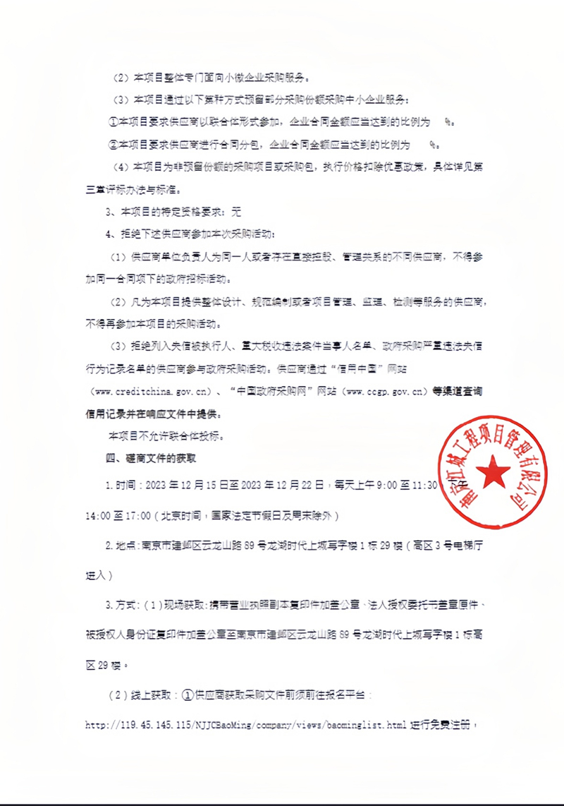 招標(biāo)公告_頁(yè)面_3-1.jpg