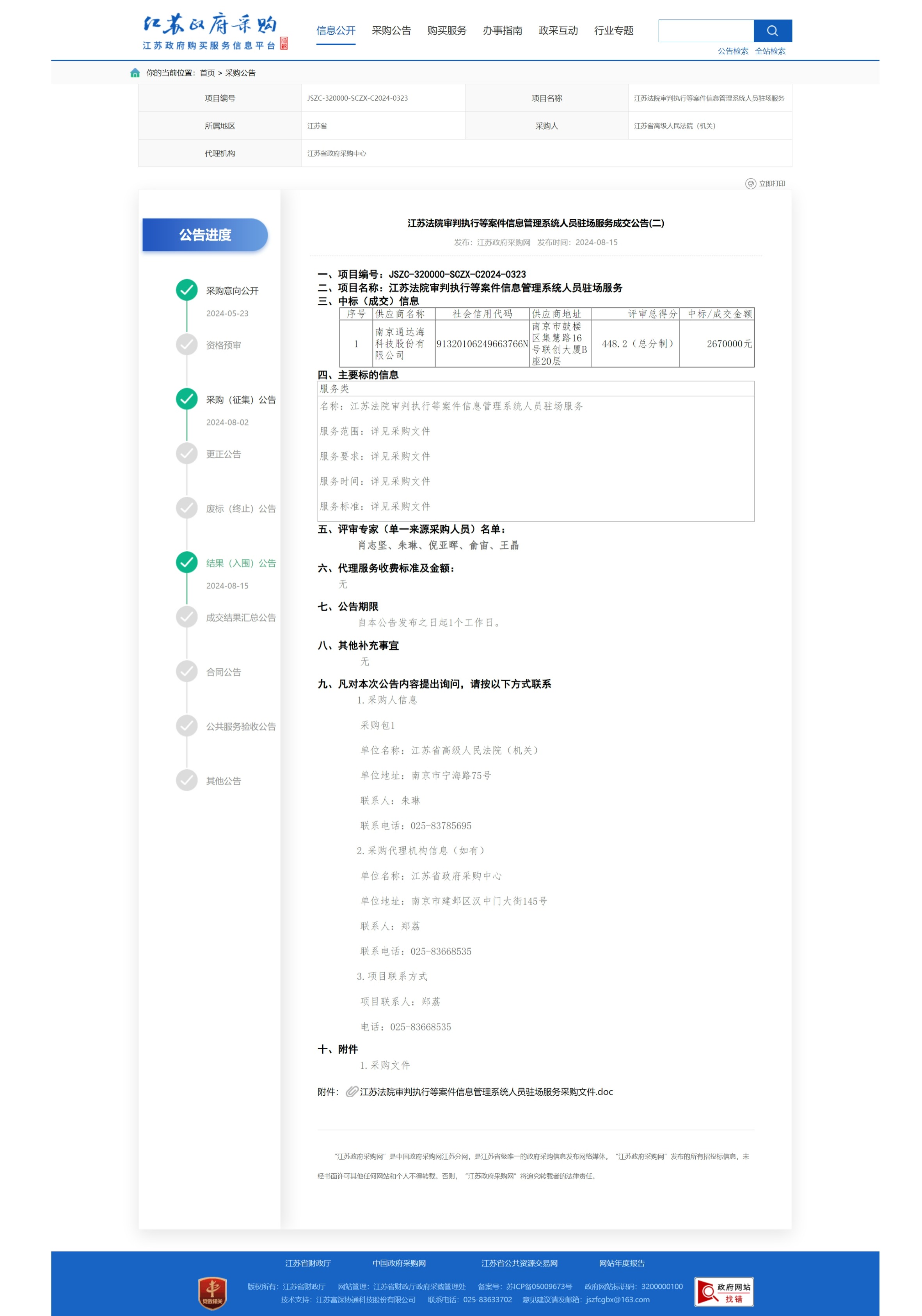 中標公告.jpg